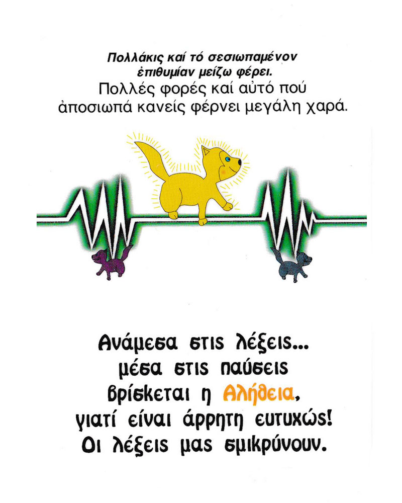 Κάρτα - Μπέλλα Κυδωνάκη