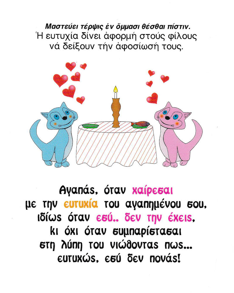 Κάρτα - Μπέλλα Κυδωνάκη