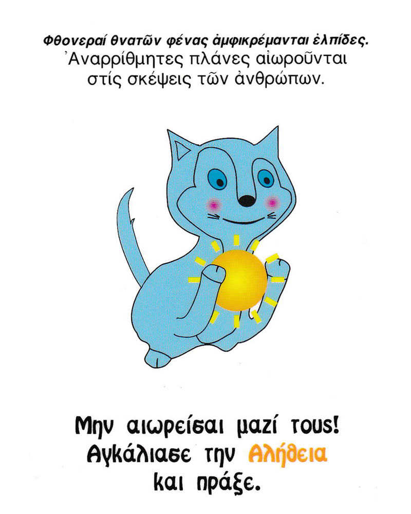 Κάρτα - Μπέλλα Κυδωνάκη