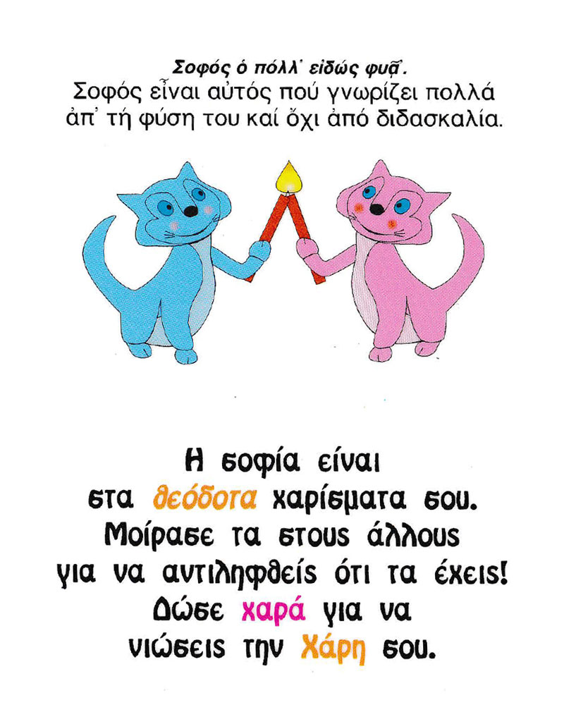 Κάρτα - Μπέλλα Κυδωνάκη