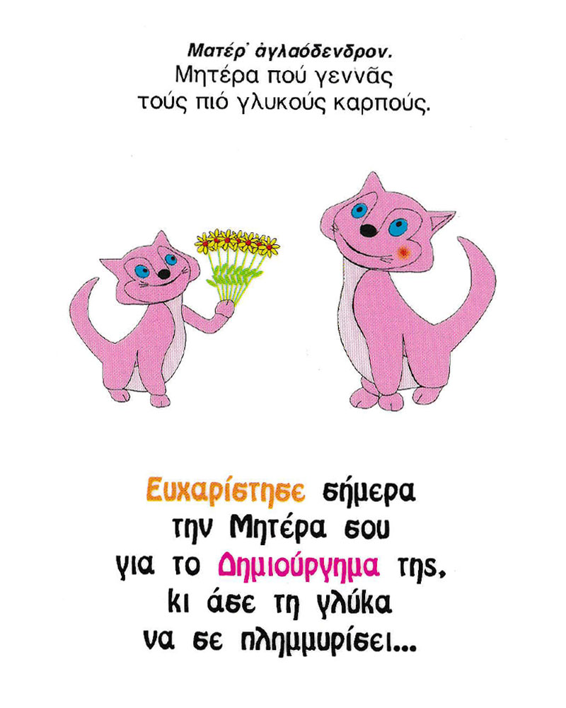 Κάρτα - Μπέλλα Κυδωνάκη